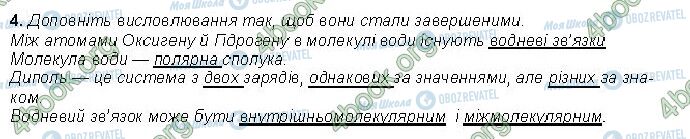 ГДЗ Хімія 9 клас сторінка Стр.31 (4)